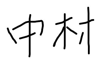 FileMakerから移行