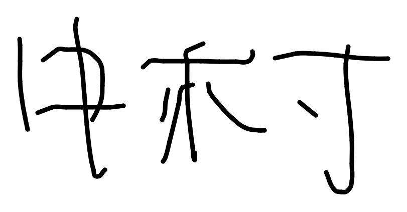 FileMakerから移行