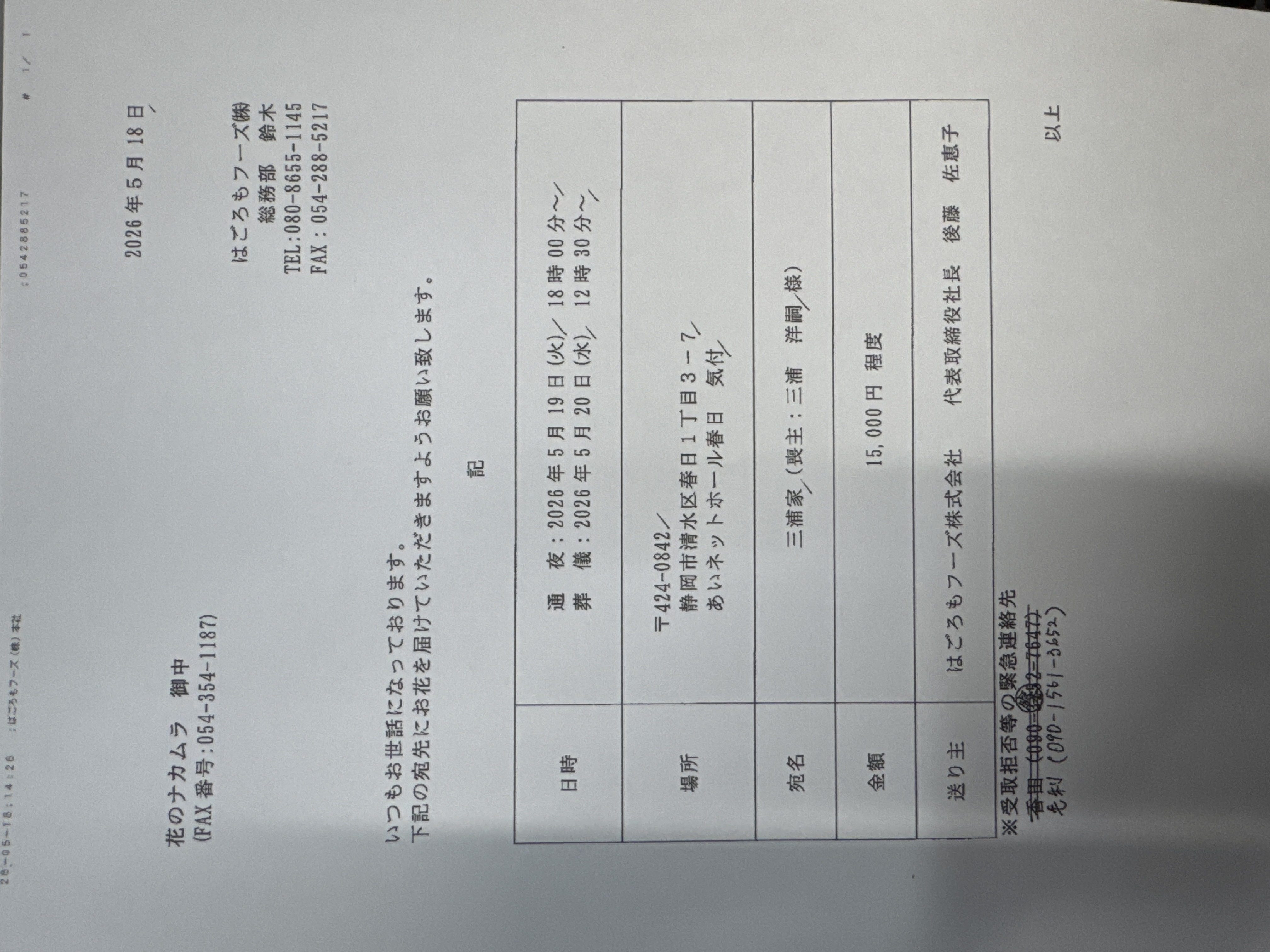 FAX原本