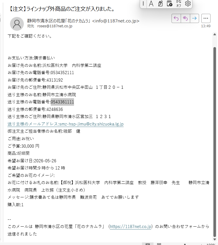 FAX原本